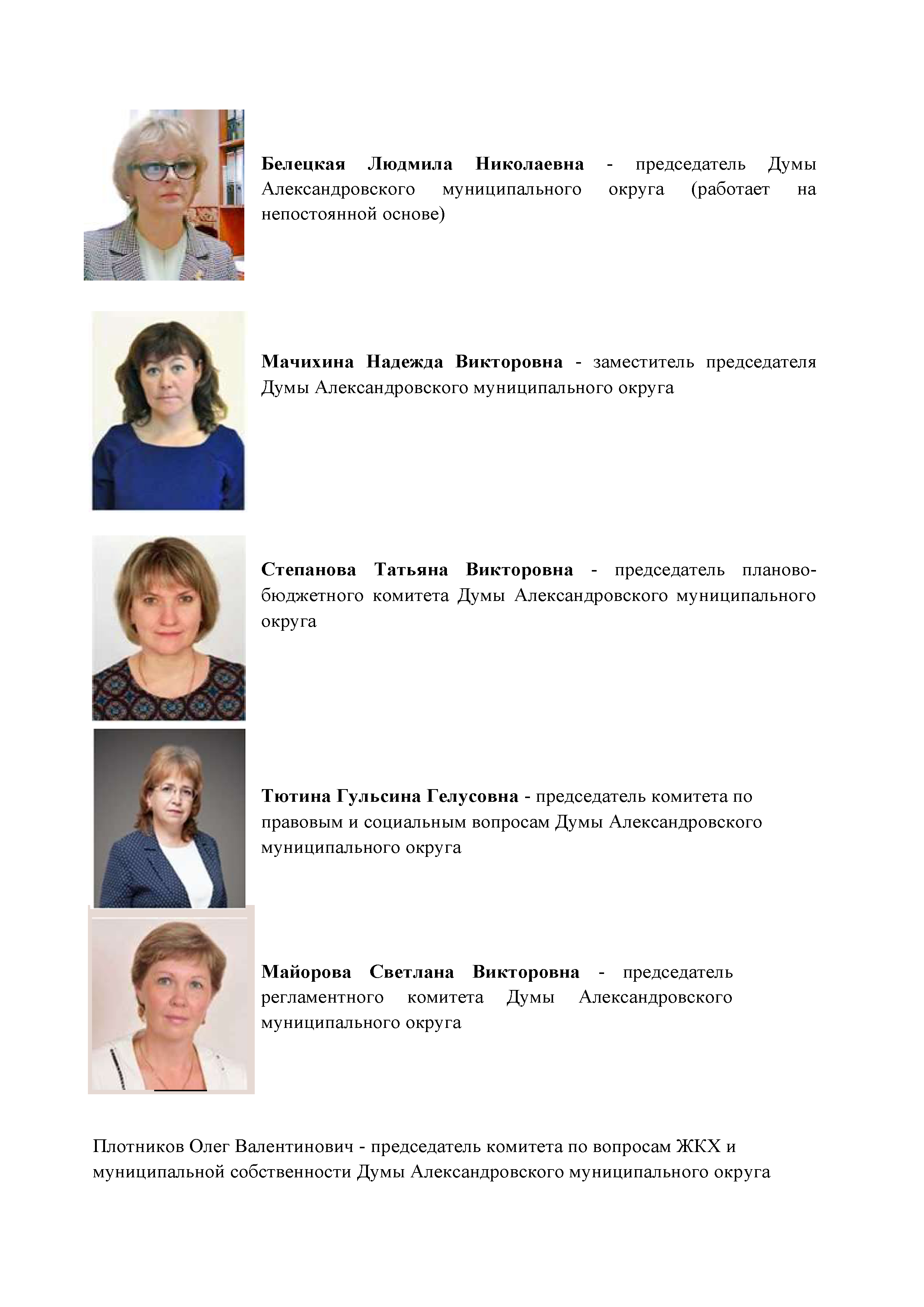 Дума 2021