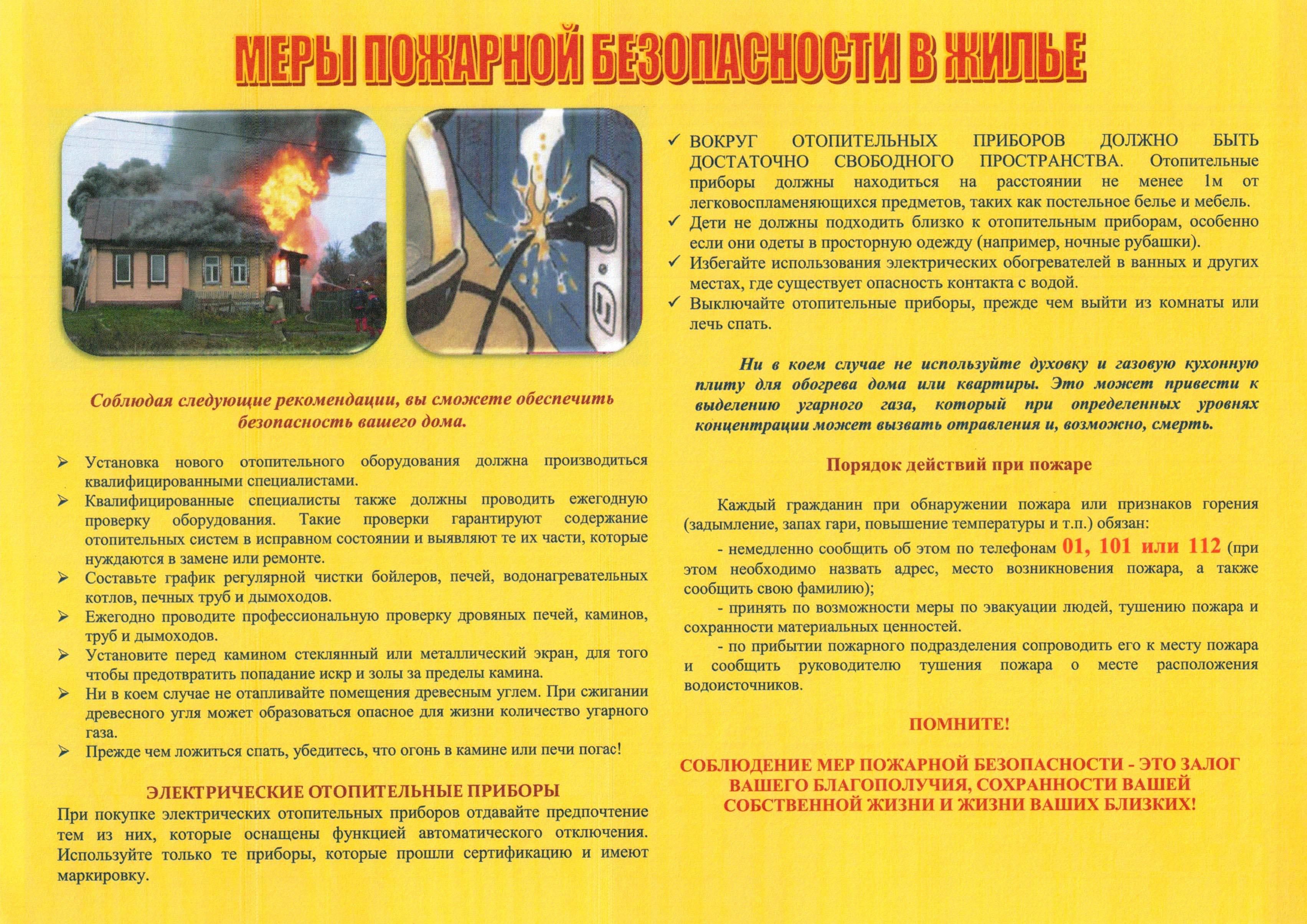 Mery-pozharnoj-bezopasnosti-v-zhile