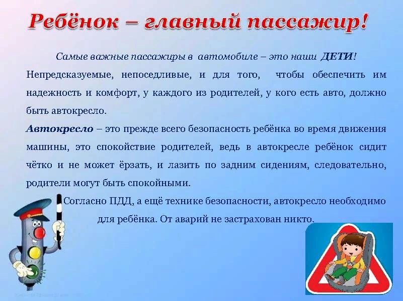 Rebyonok-glavnyj-passazhir