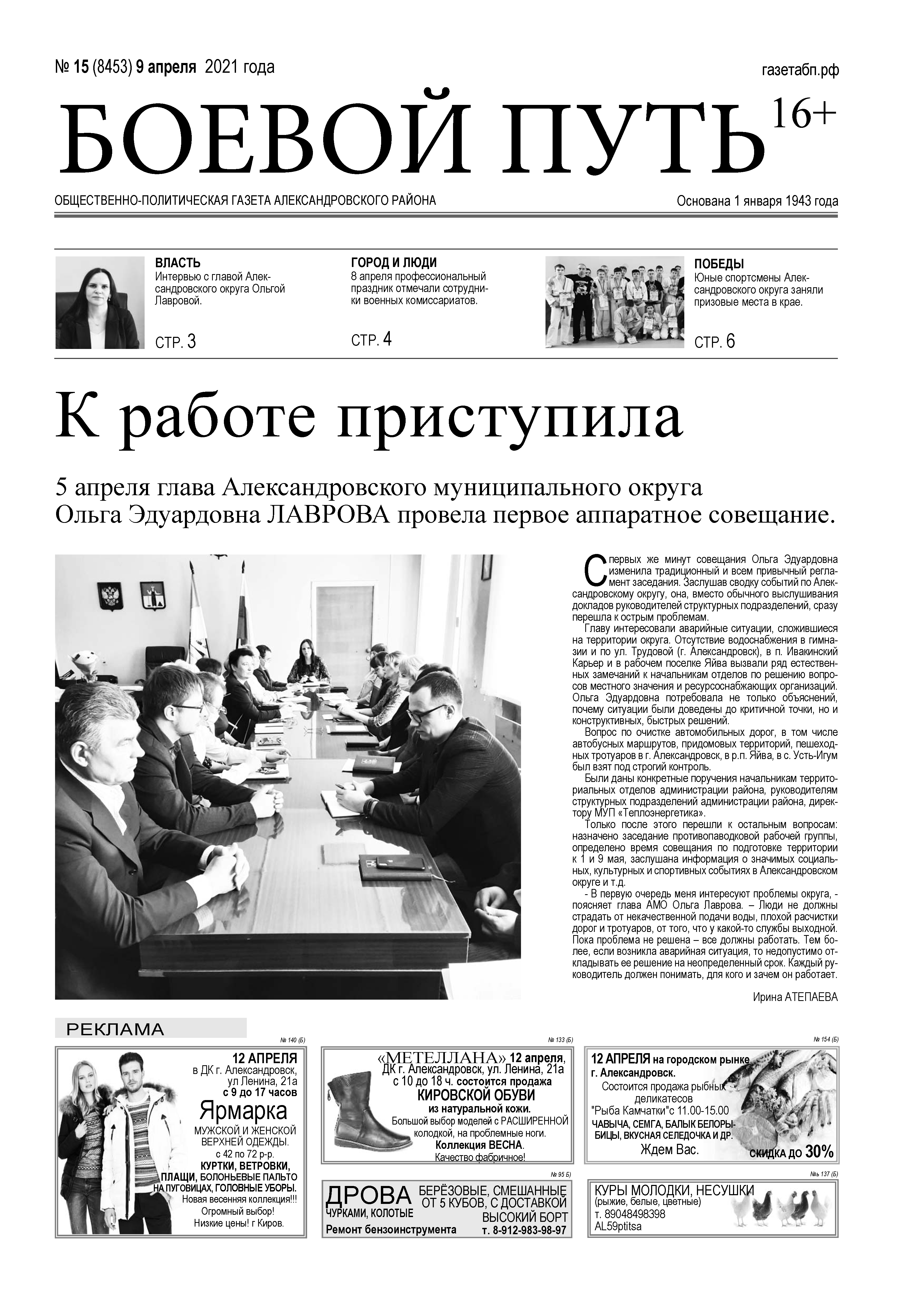 БП от 09 04 2021  15