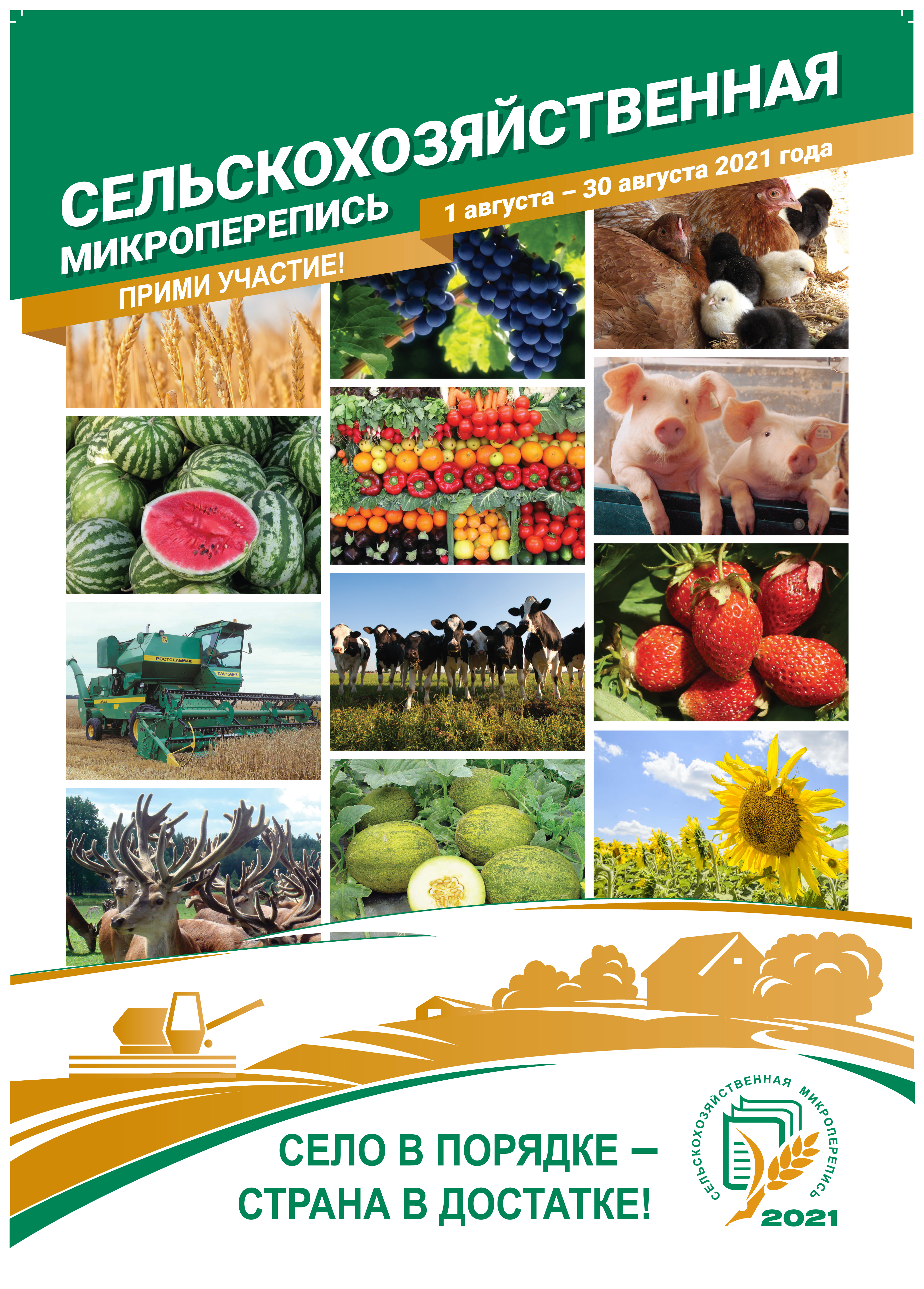 Плакат СХМП-2021г. 1
