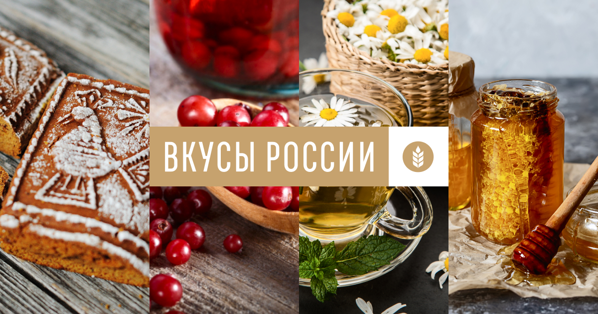 вкусы россии