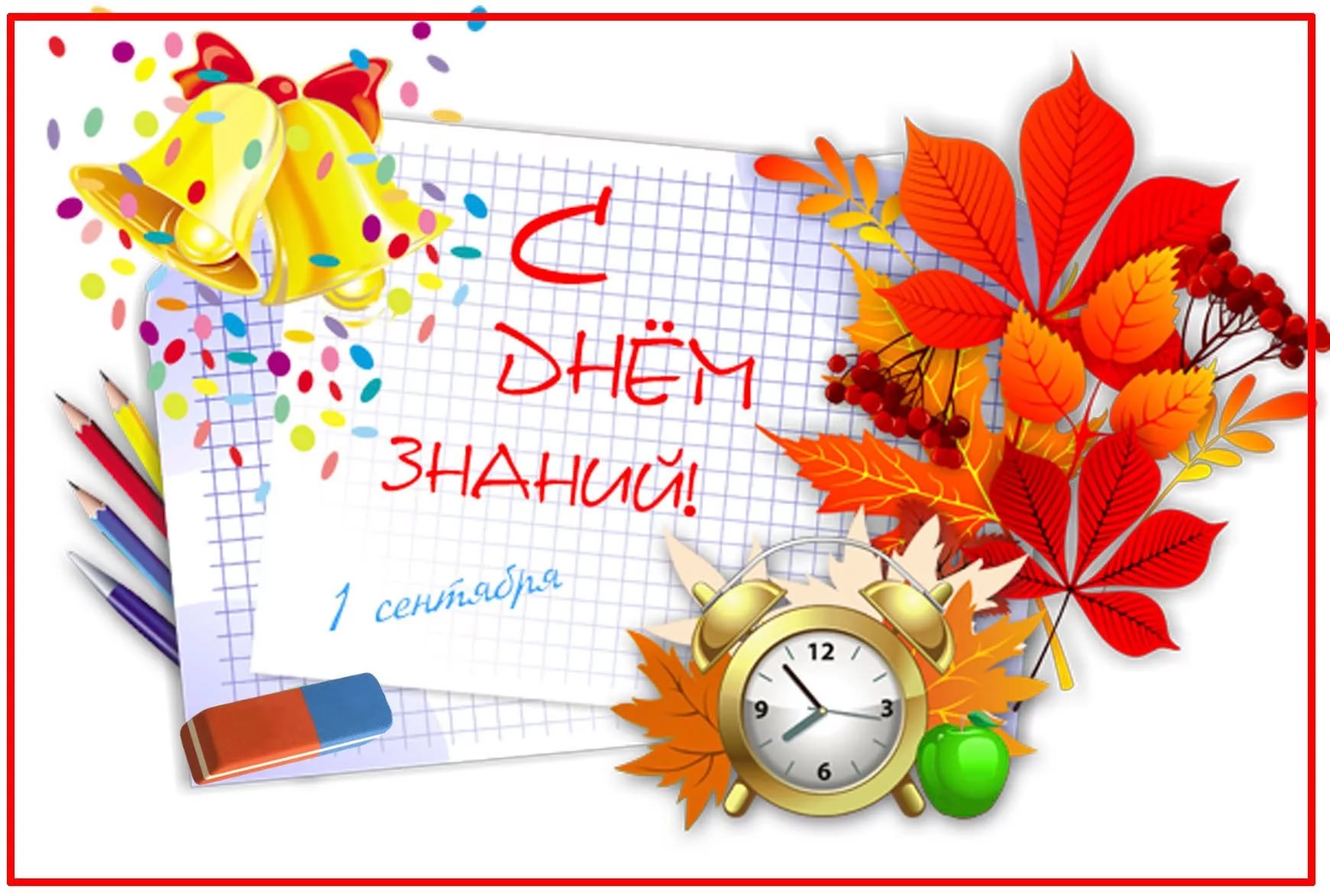с днем знаний1