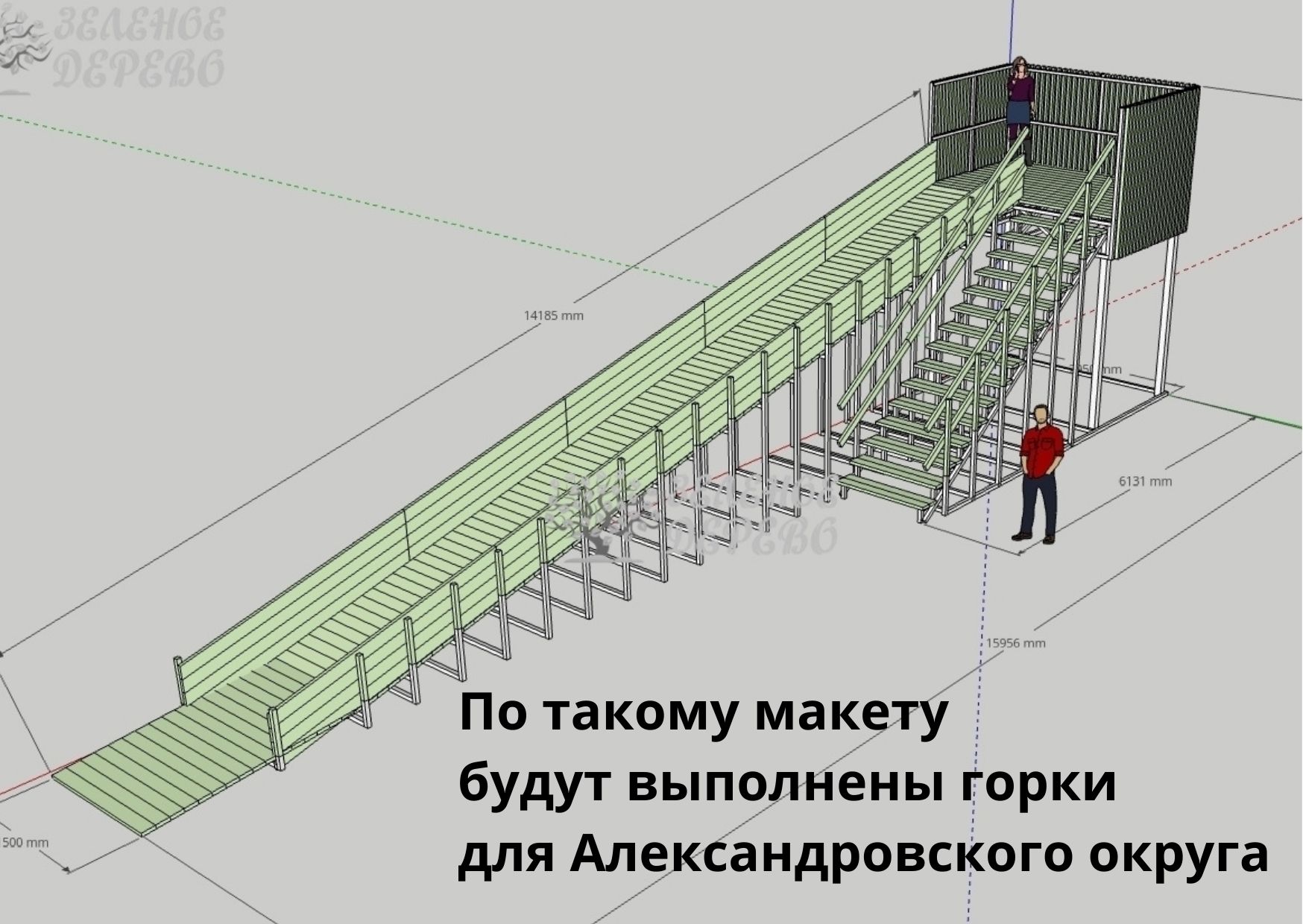 Макет горок1 для Ал