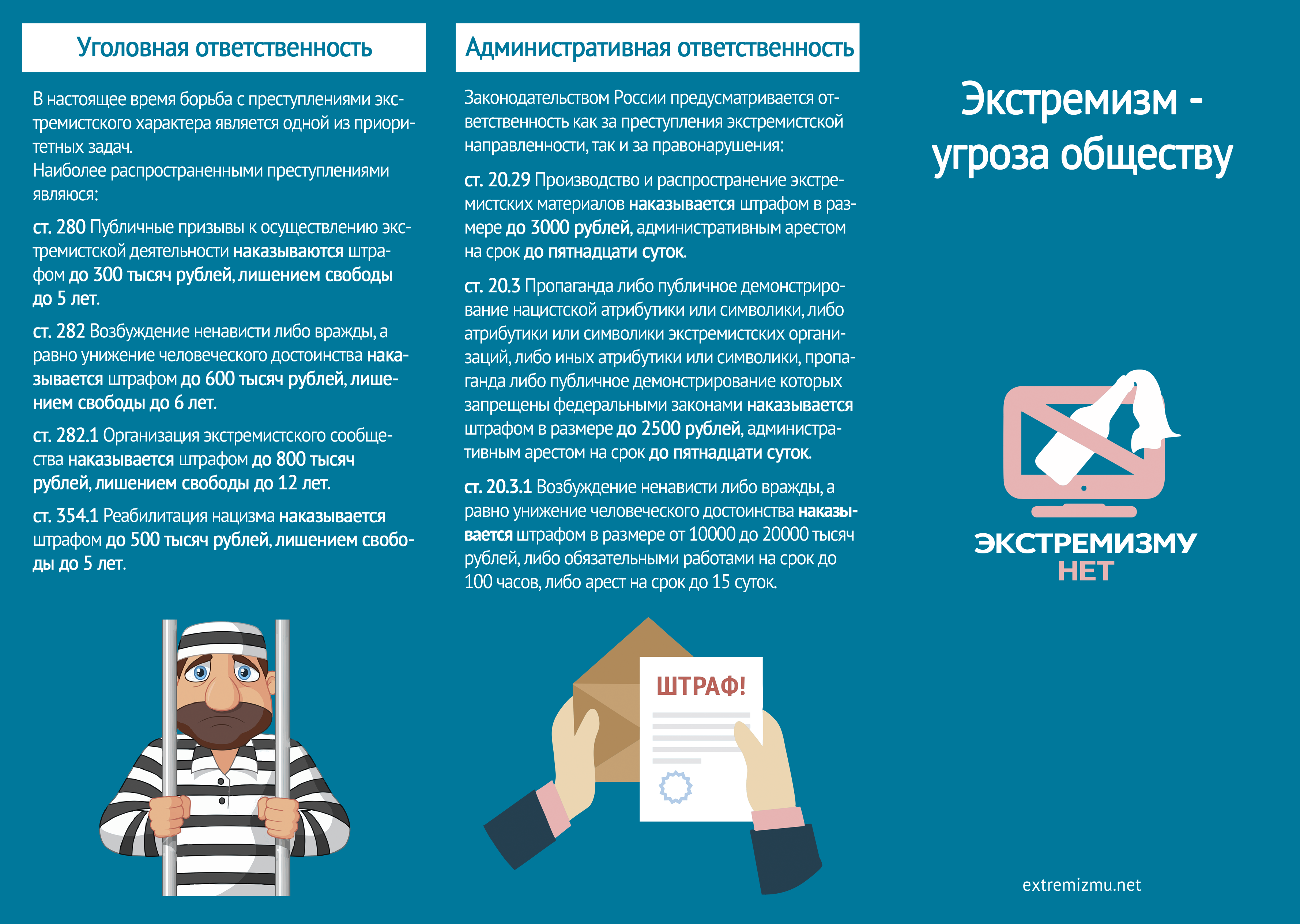 буклет экстремизм новый