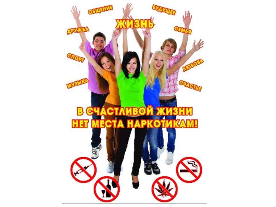 Борьба с наркотиками