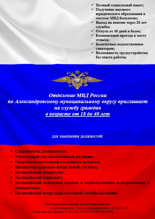 на службу