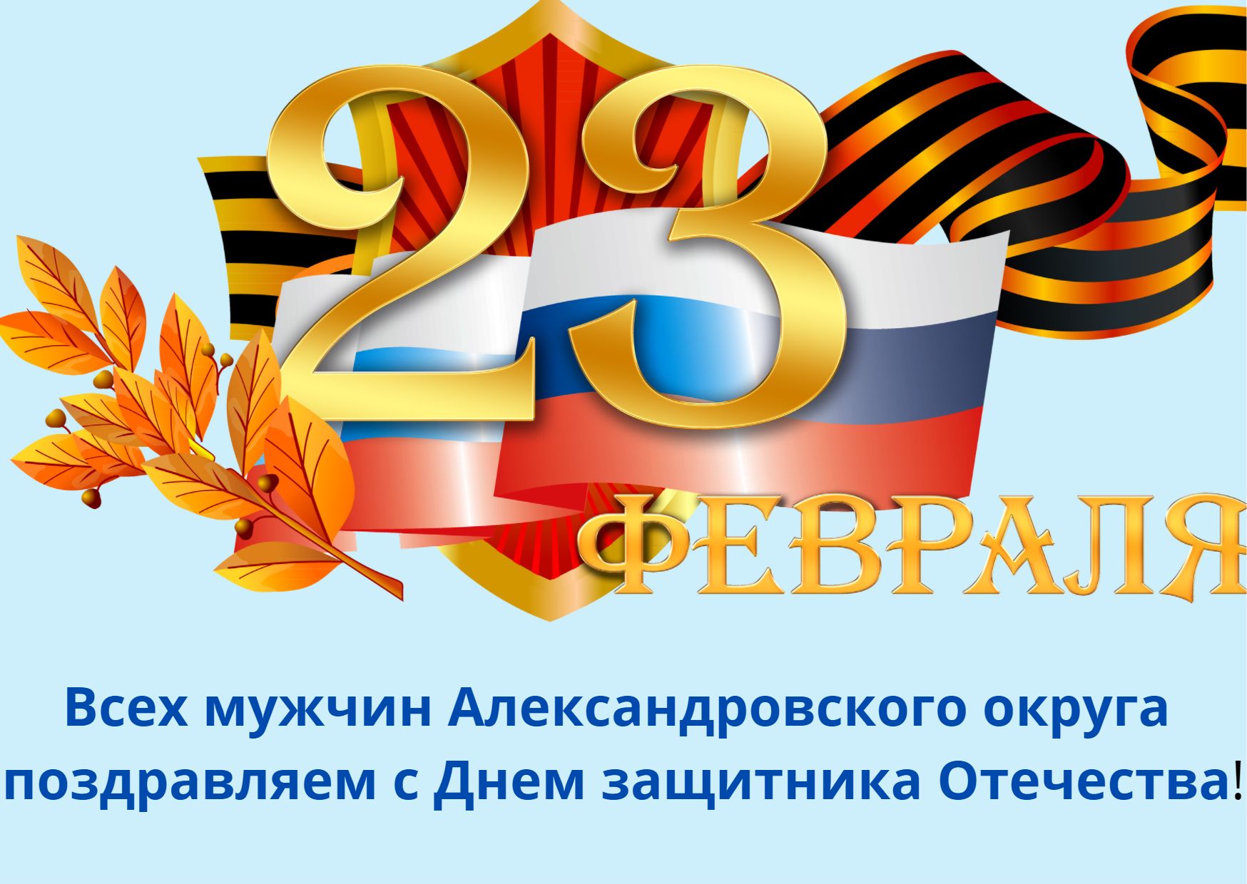 23 февраля- АМО