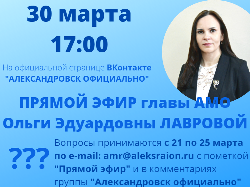 АЛЕКСАНДРОВСК ОФИЦИАЛЬНО