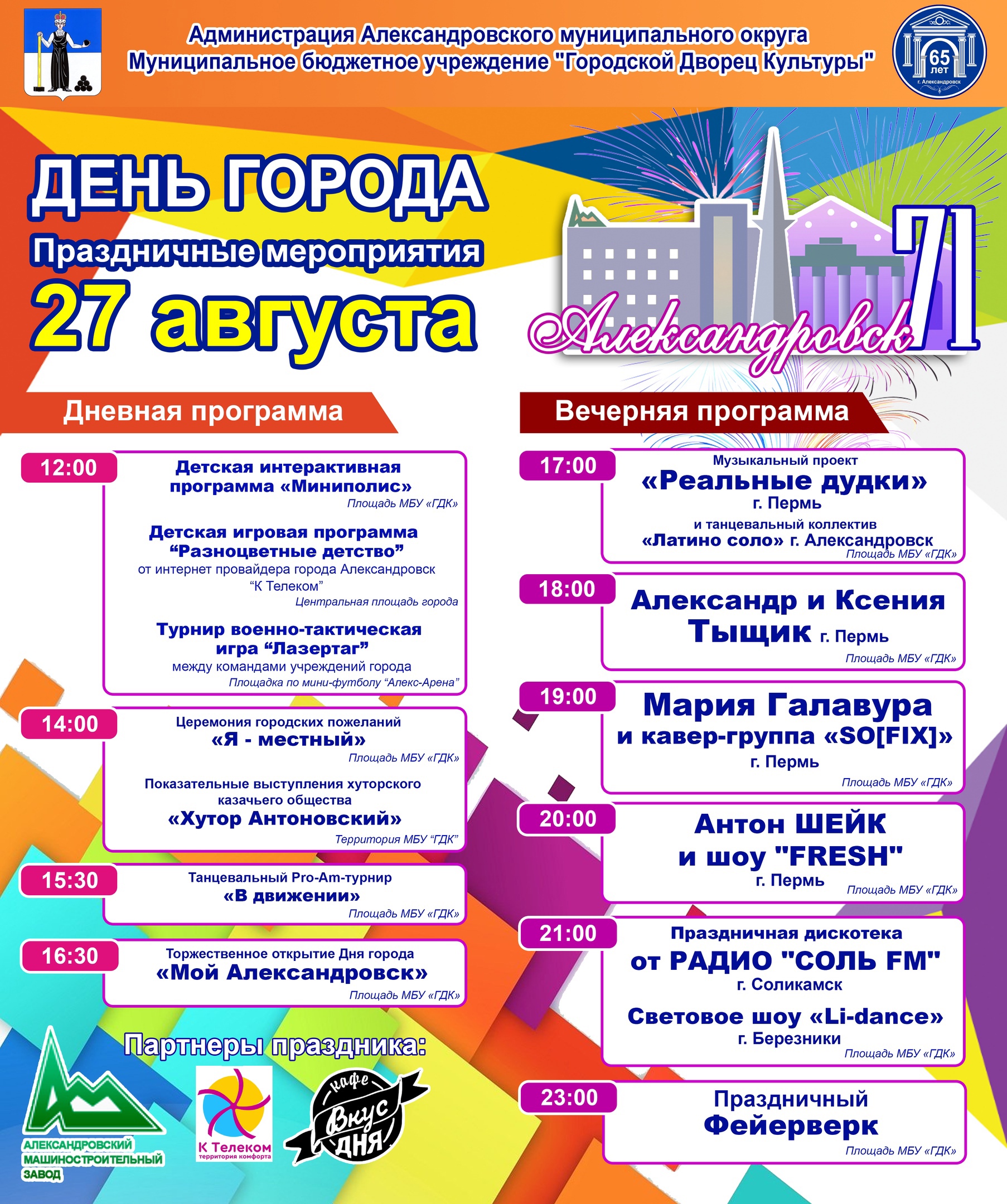 День города 1