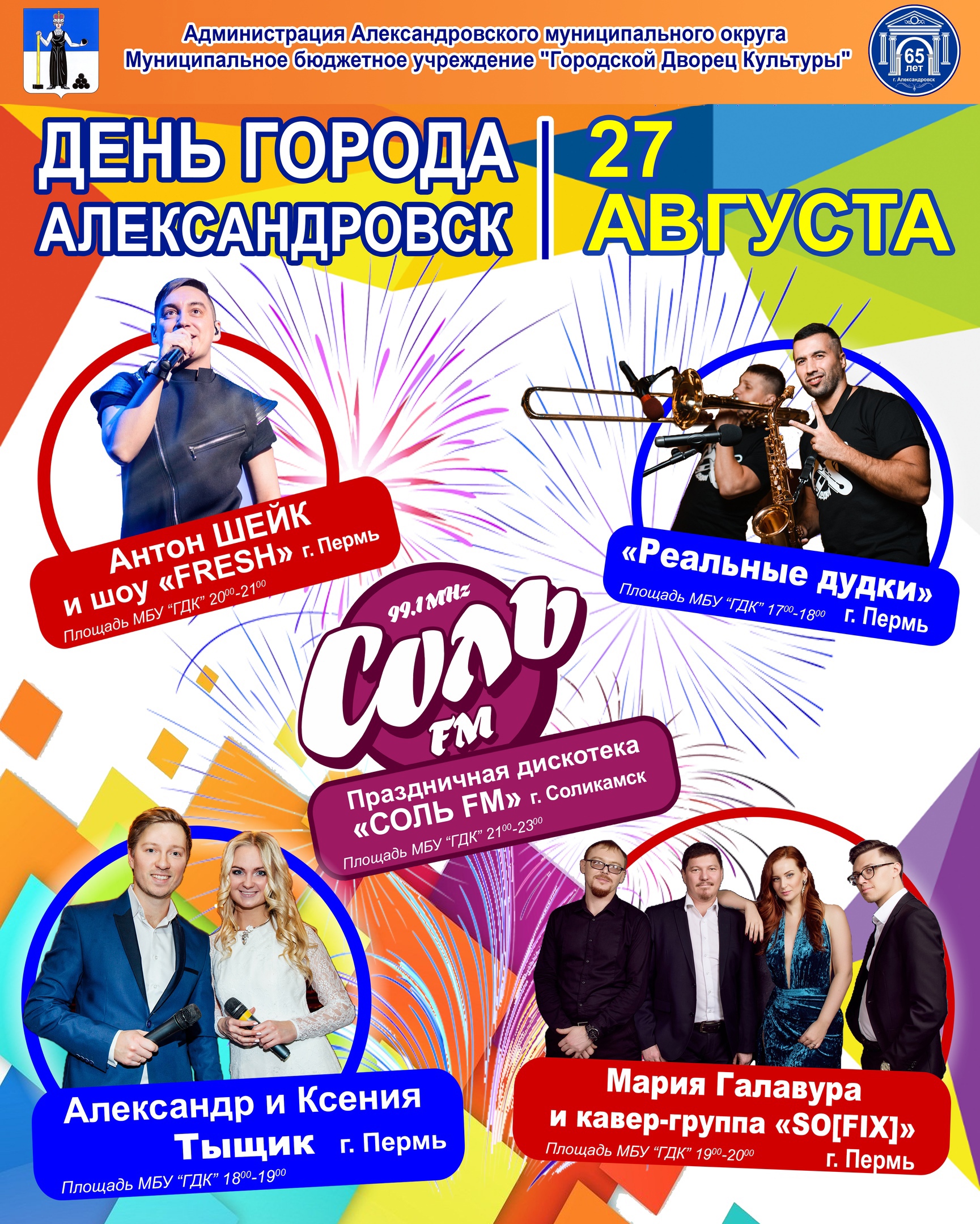 День города 2