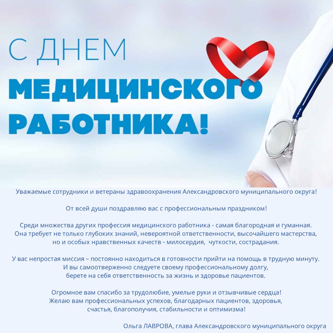день медика