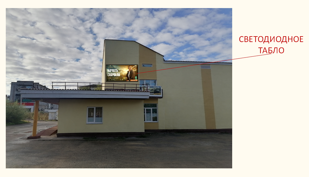 Светодиодное табло 2