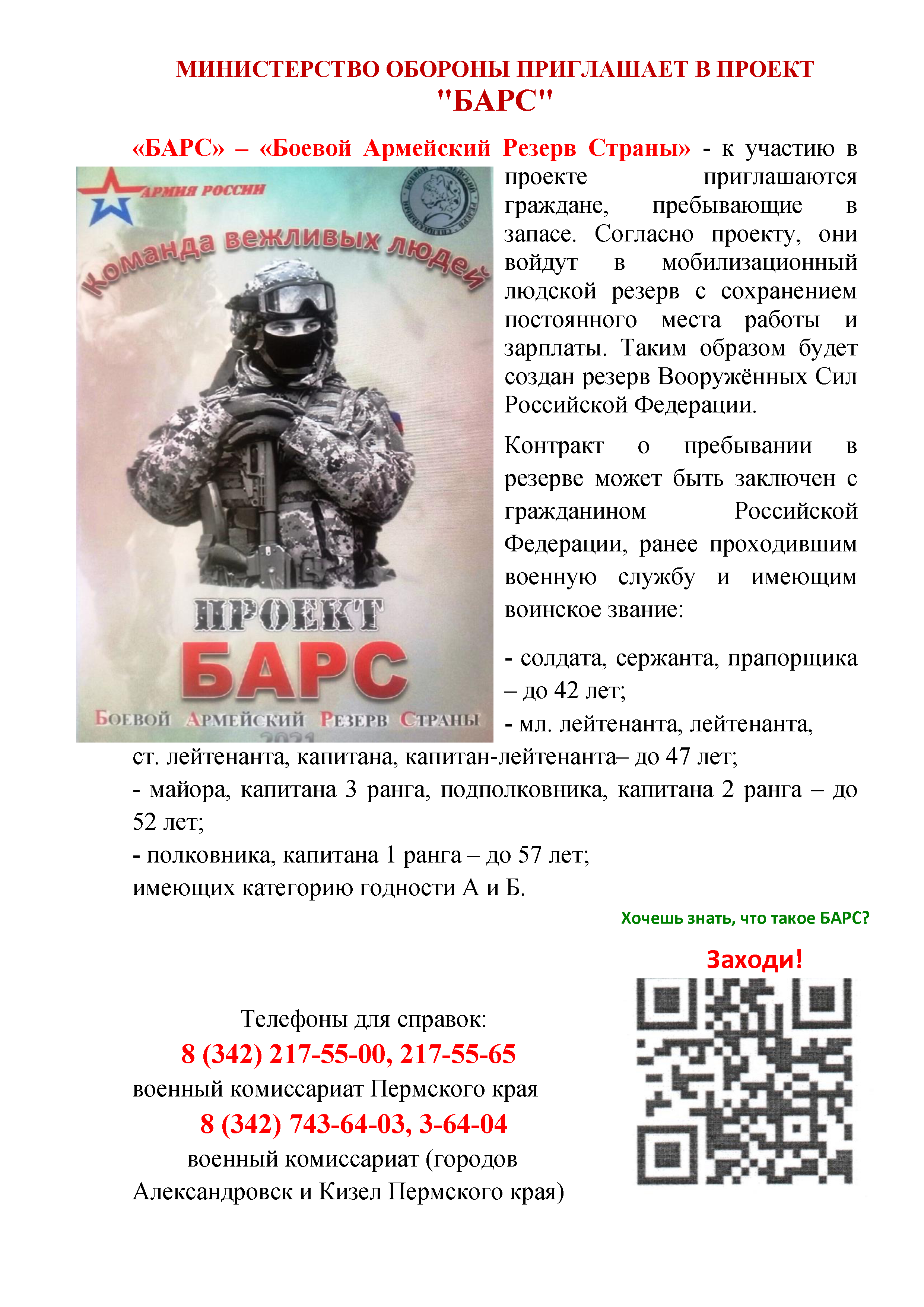 барс
