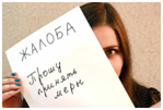 жалоба
