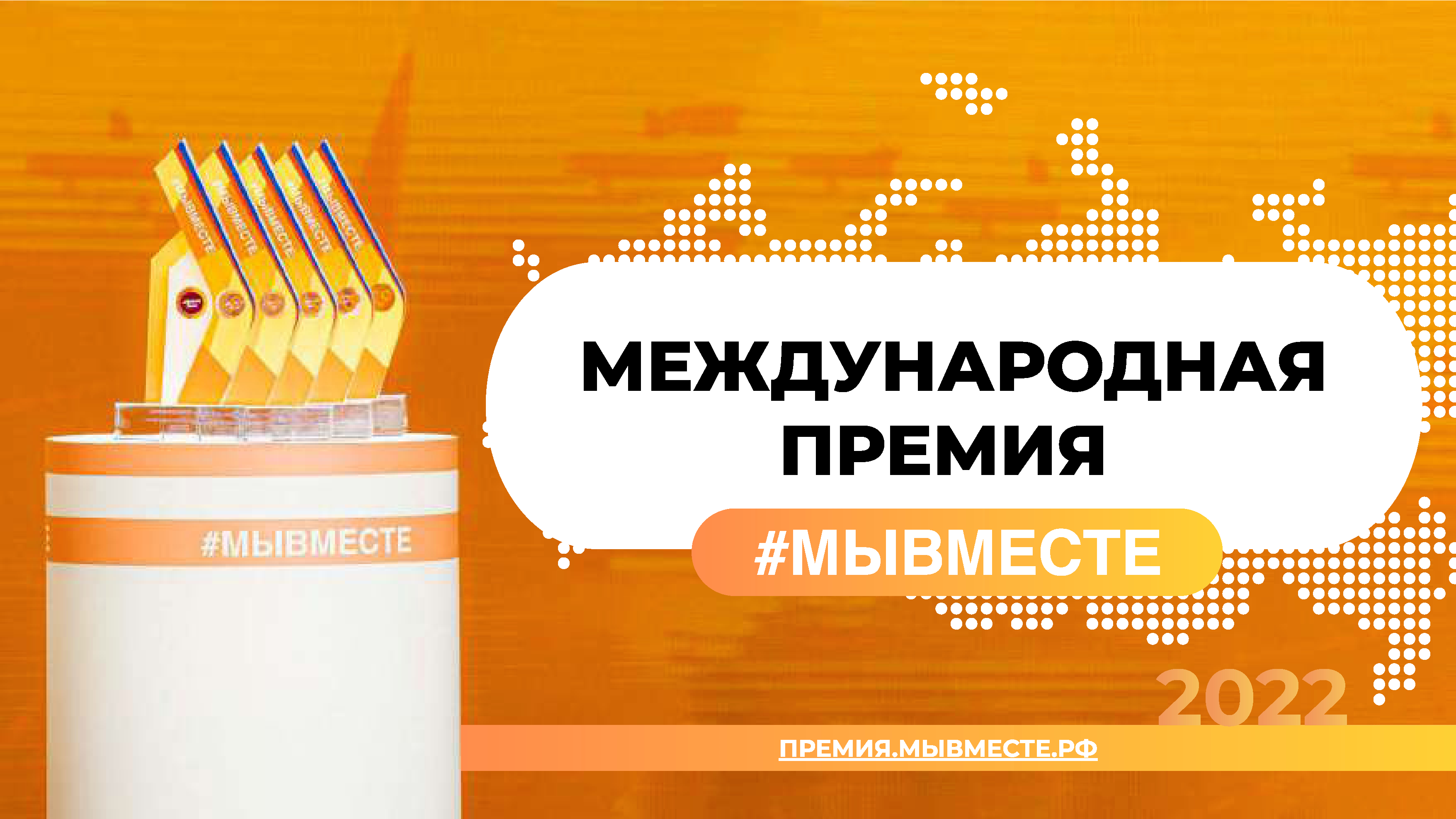 мывместе