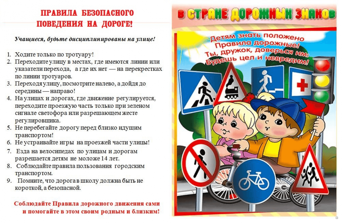 памятка о БДД
