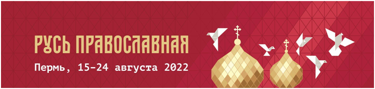 русь православная