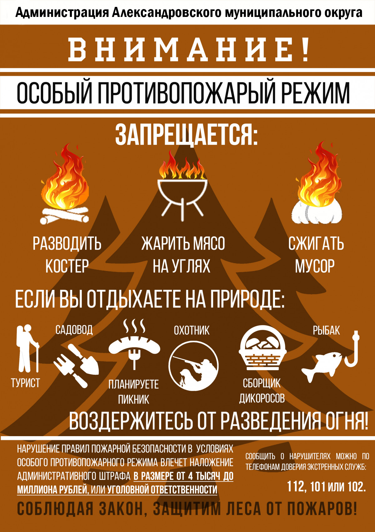 Особый противопожарнй режим