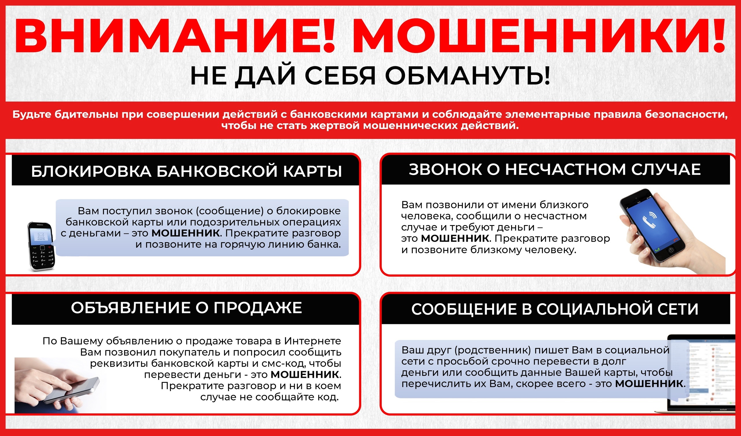 мошенники