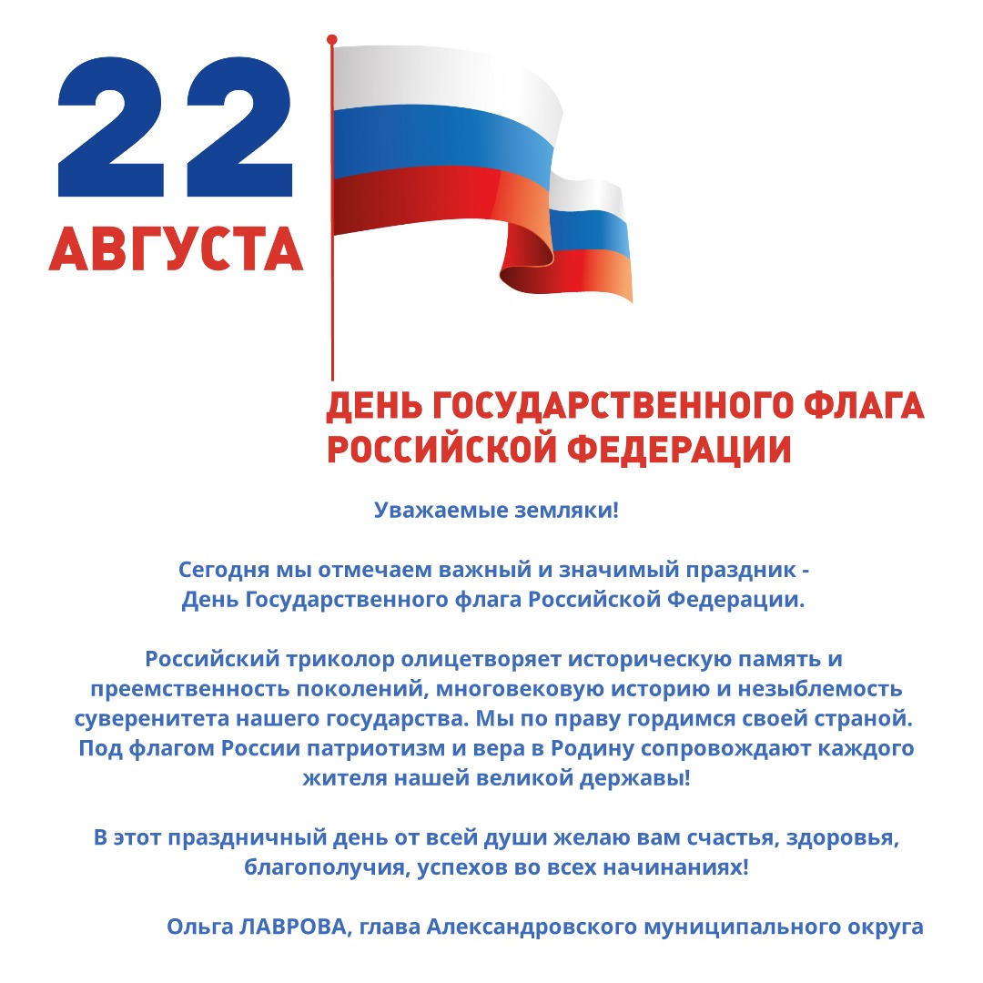 флаг-22.08